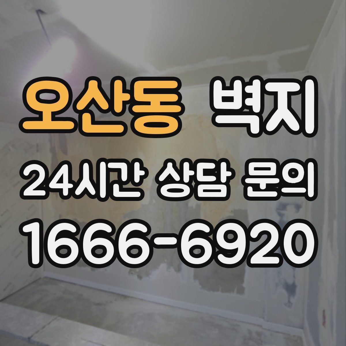 오산동 벽지 패턴이 과하지 않게 쓰이는 사례