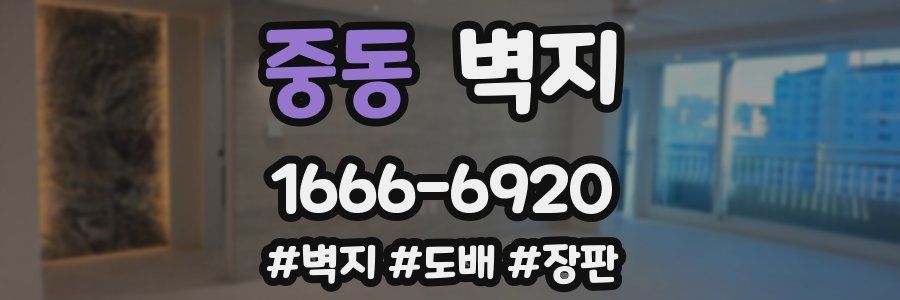 중동 벽지
