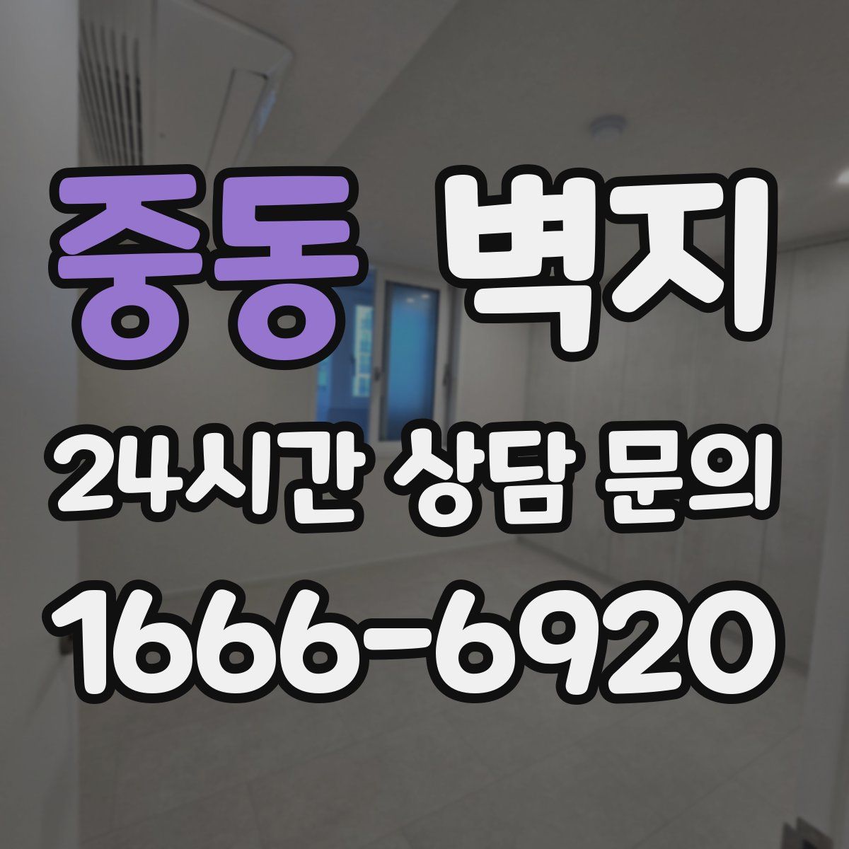 중동 벽지