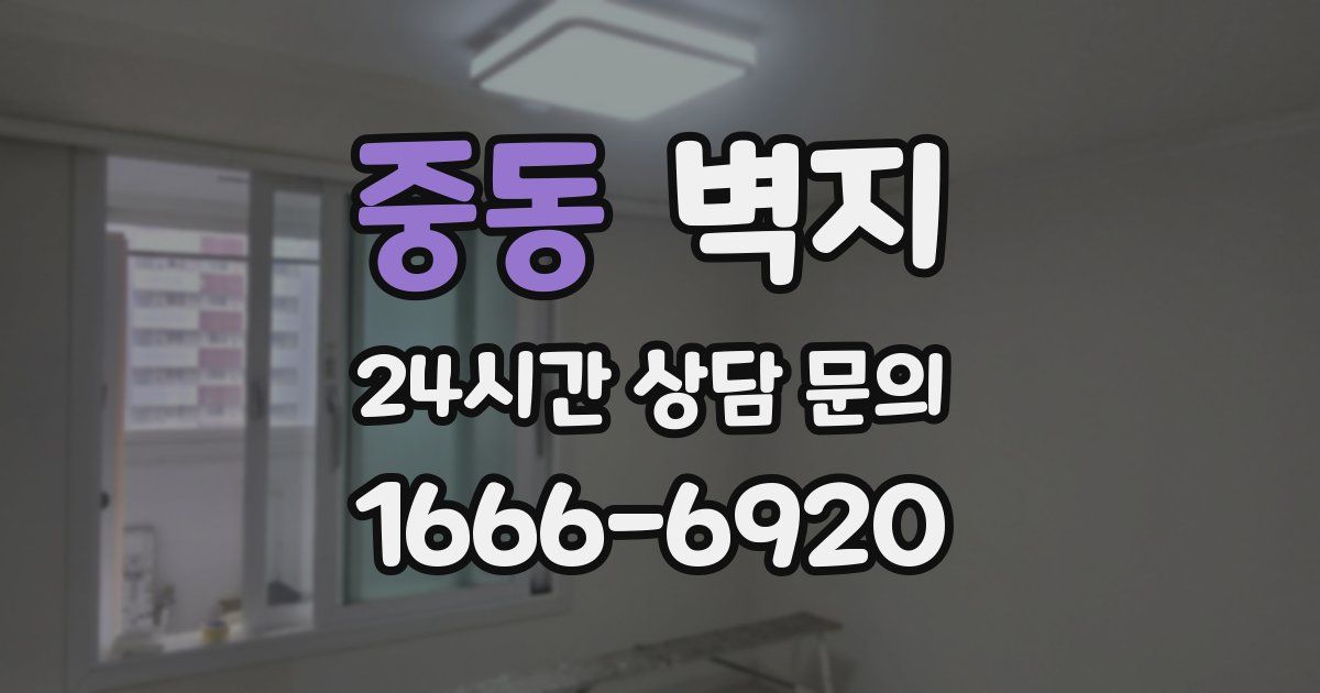 중동 벽지