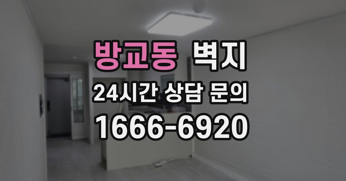 방교동 벽지