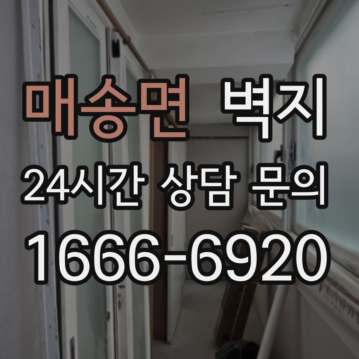 매송면 벽지
