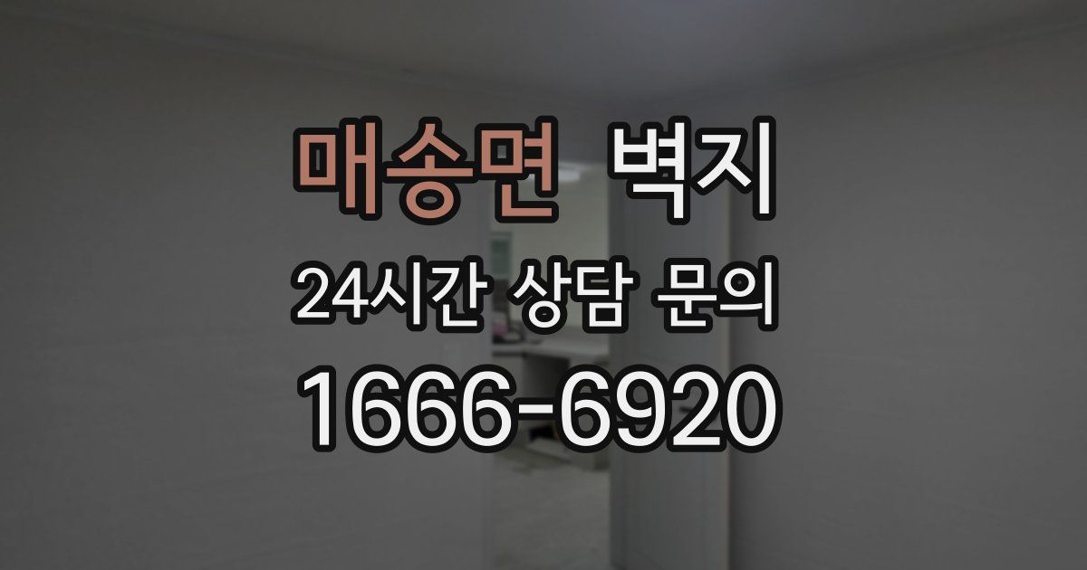 매송면 벽지