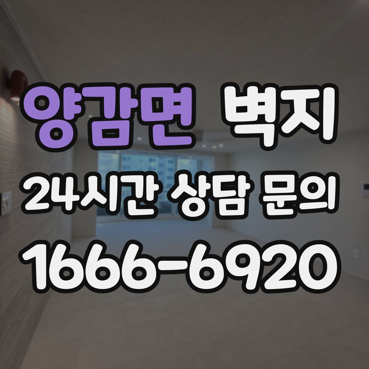 양감면 벽지