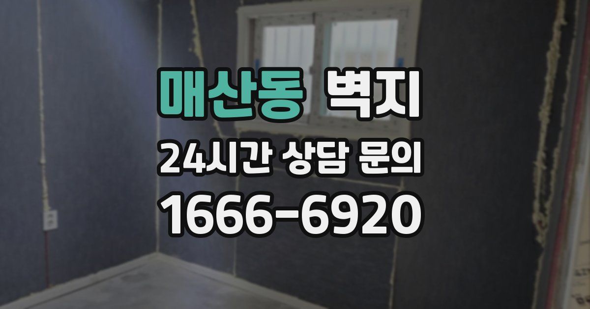 매산동 벽지