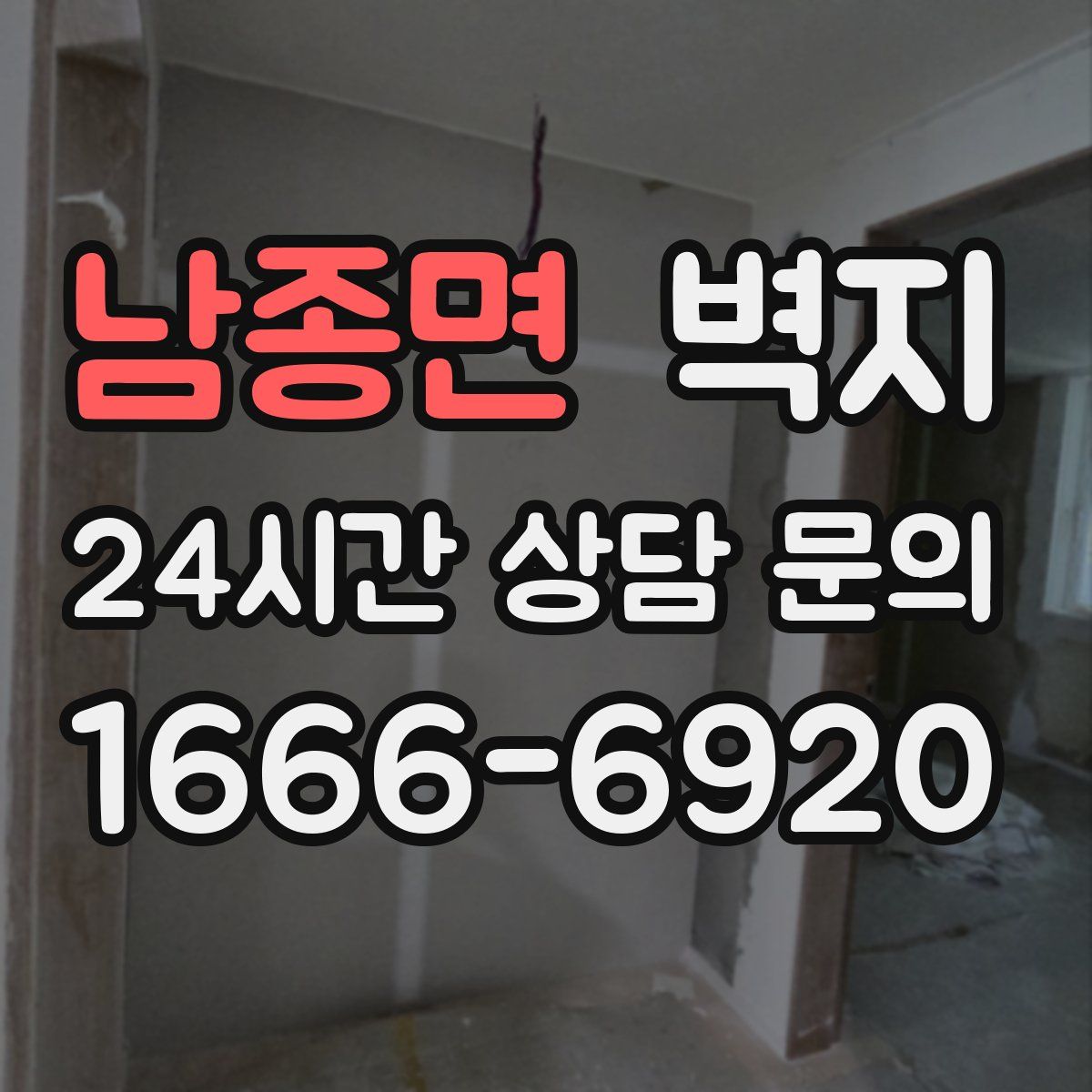 남종면 벽지