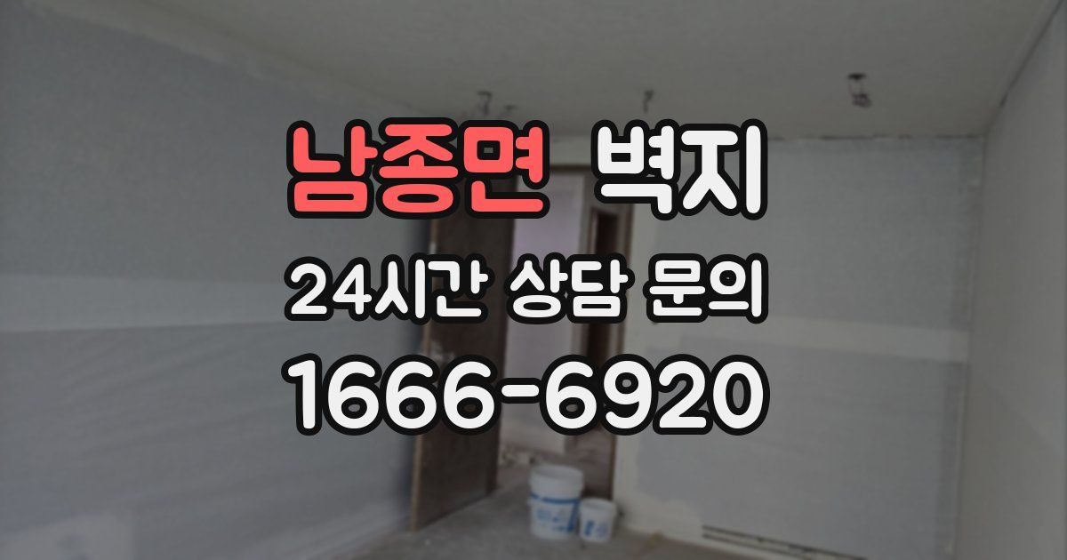 남종면 벽지