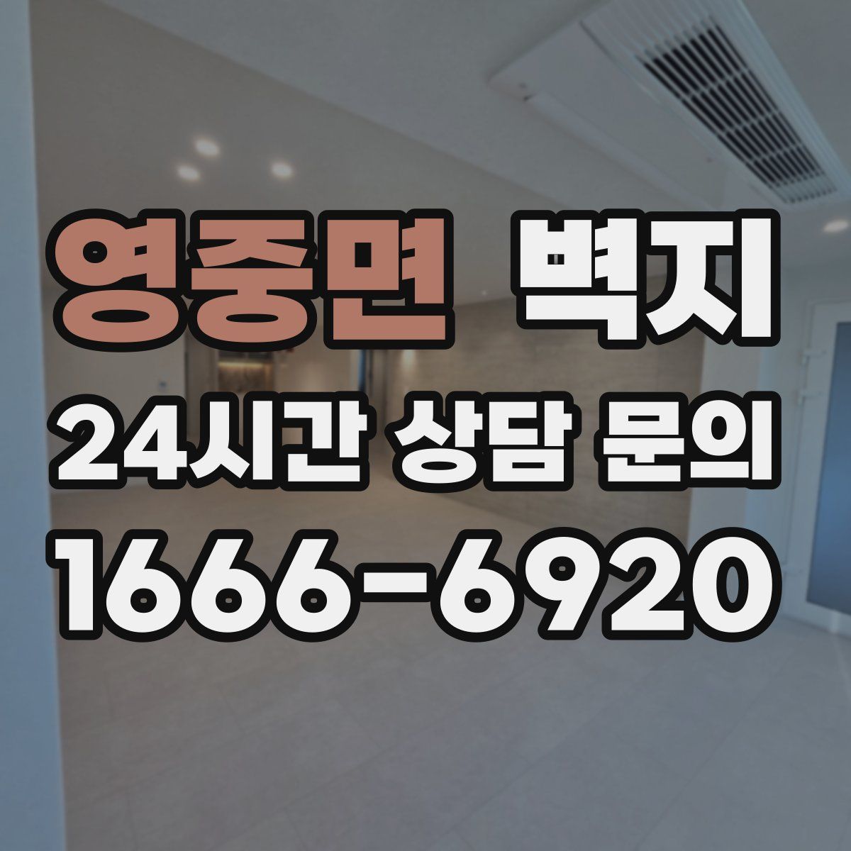 영중면 벽지