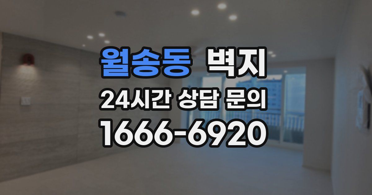 월송동 벽지