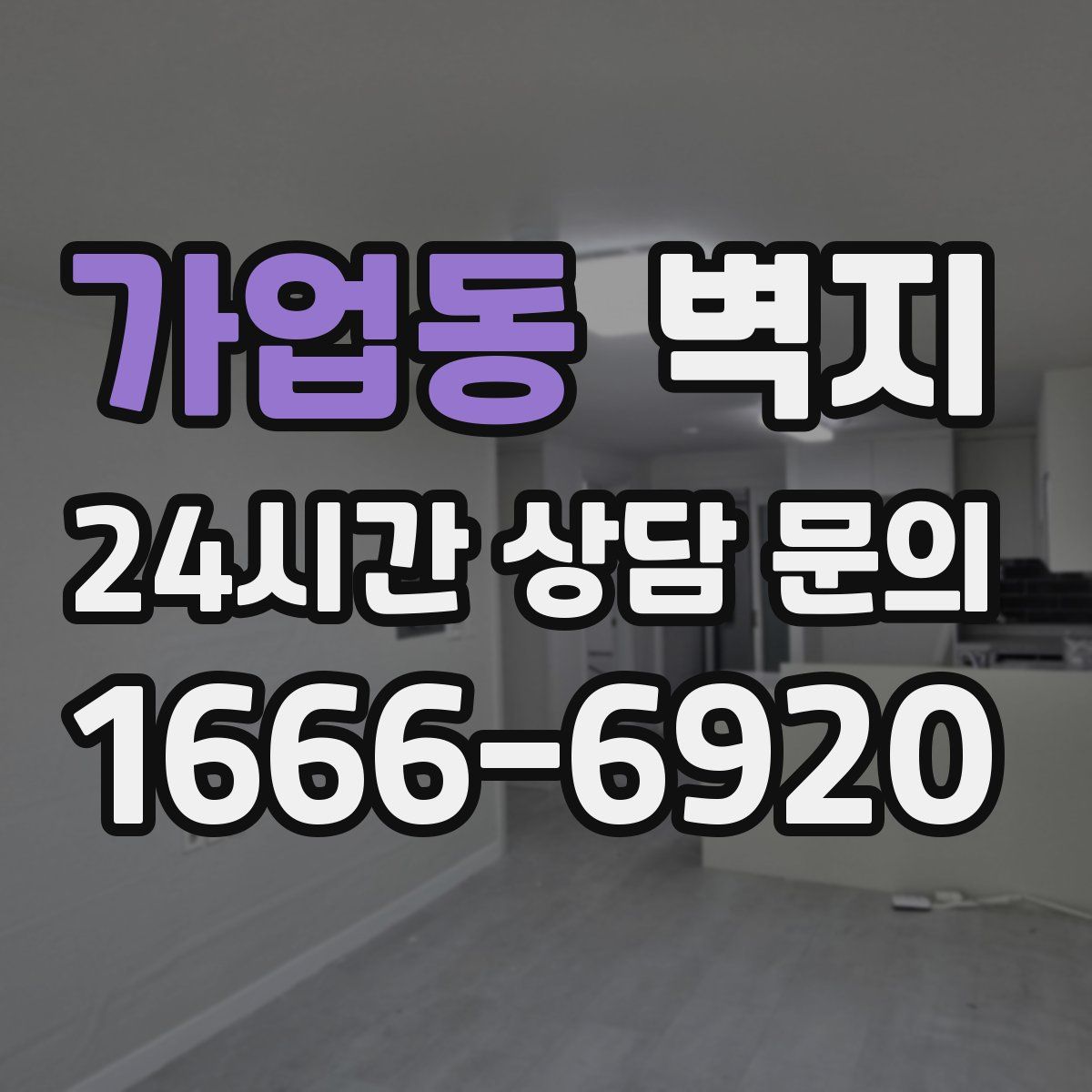 가업동 벽지