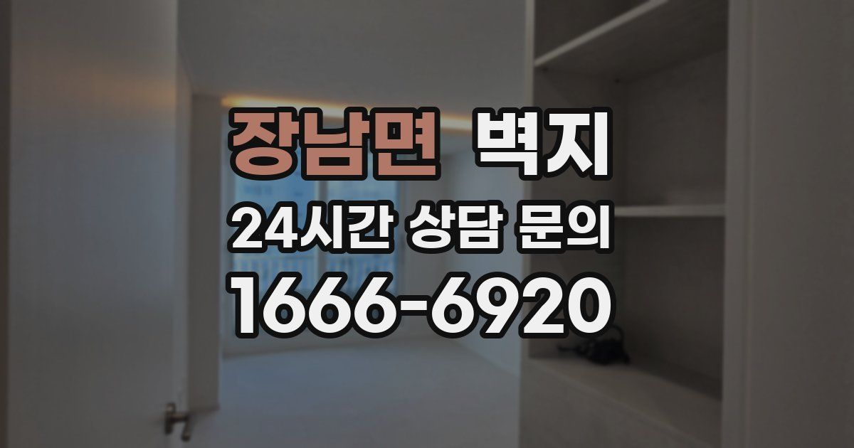 장남면 벽지