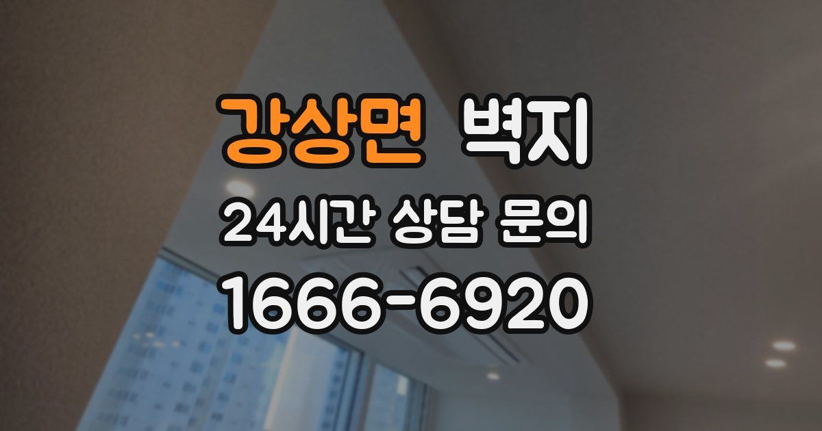 강상면 벽지