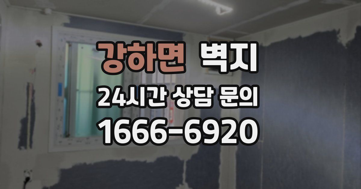 강하면 벽지
