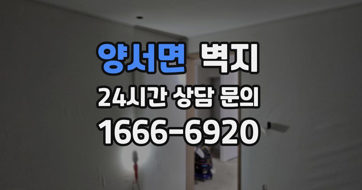 양서면 벽지