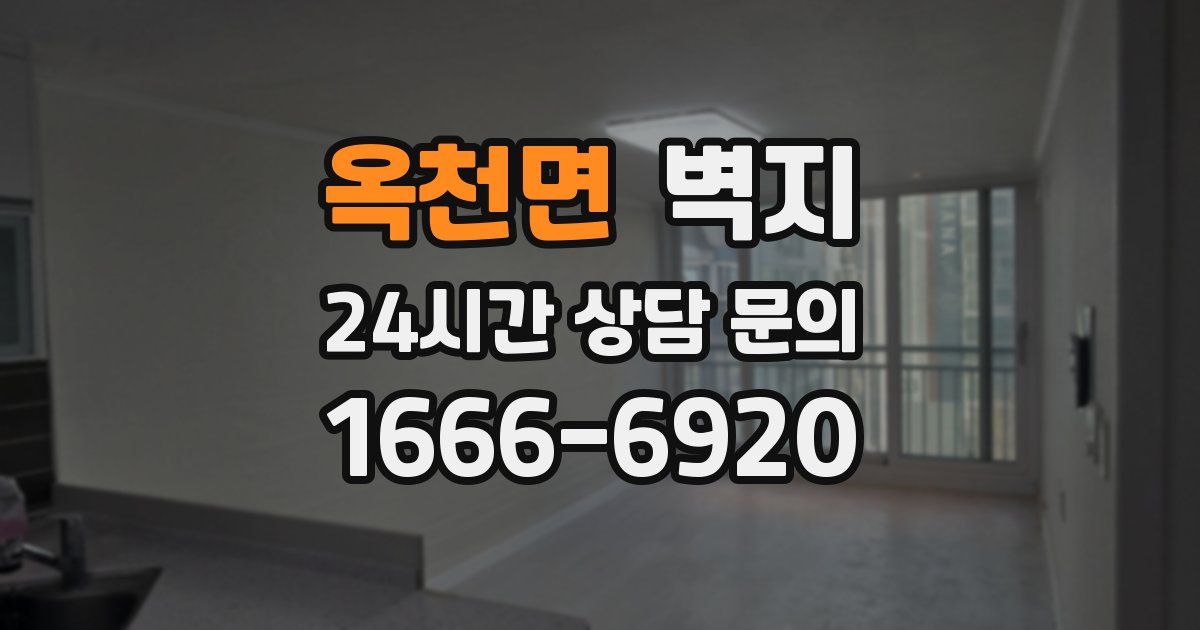 옥천면 벽지