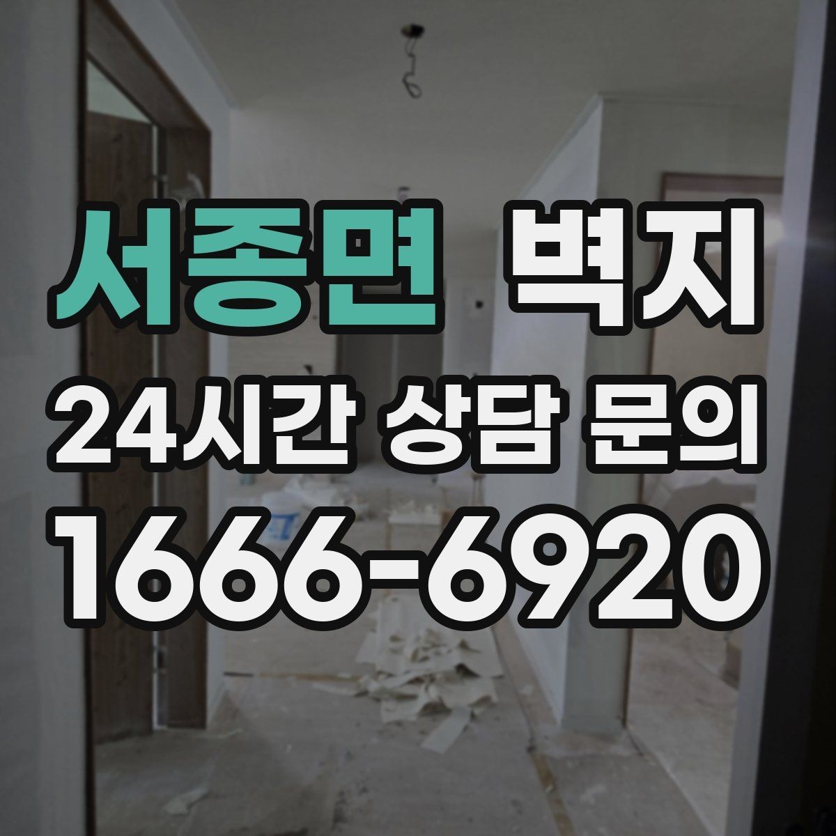 서종면 벽지 종류별 차이과 활용 방법