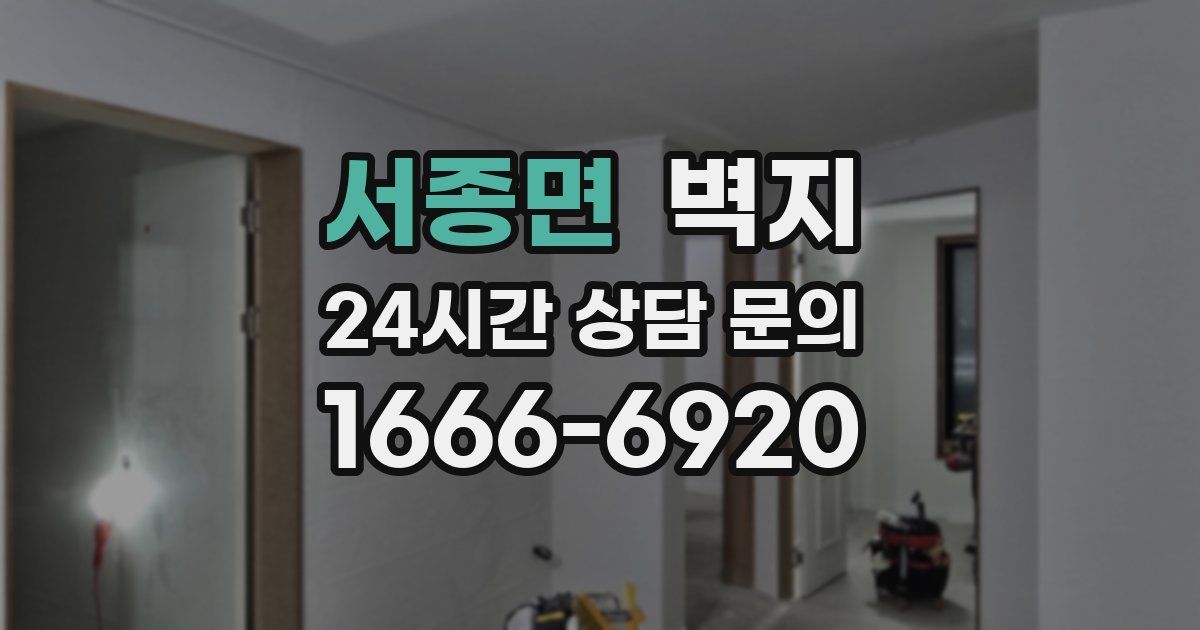 서종면 벽지