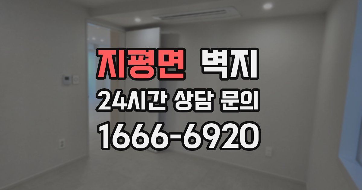 지평면 벽지