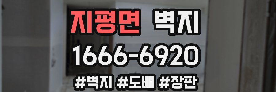 지평면 벽지