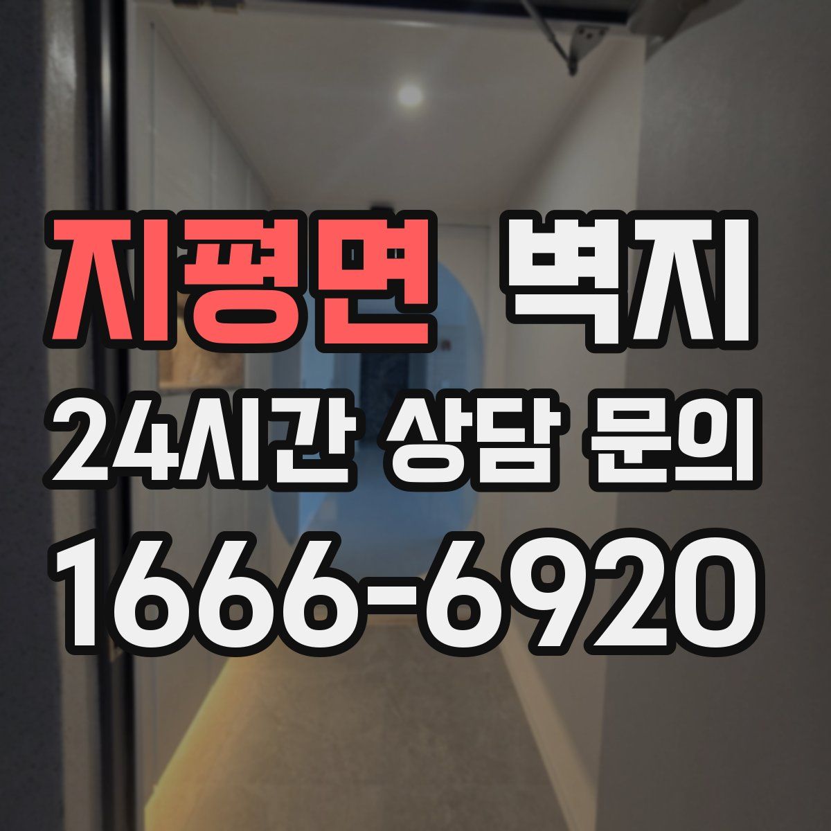 지평면 벽지