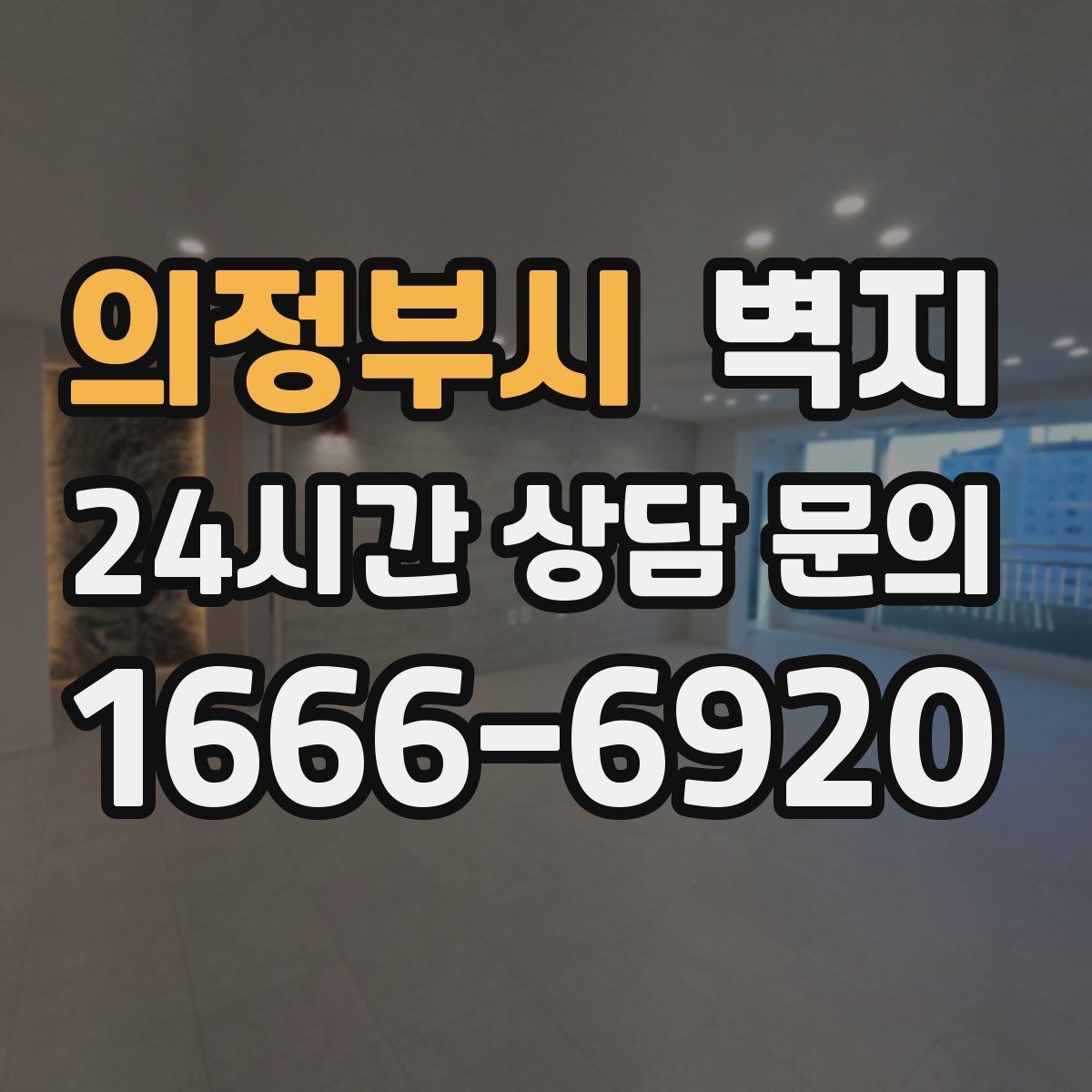 의정부시 벽지 패턴 고를 때 고려할 분위기