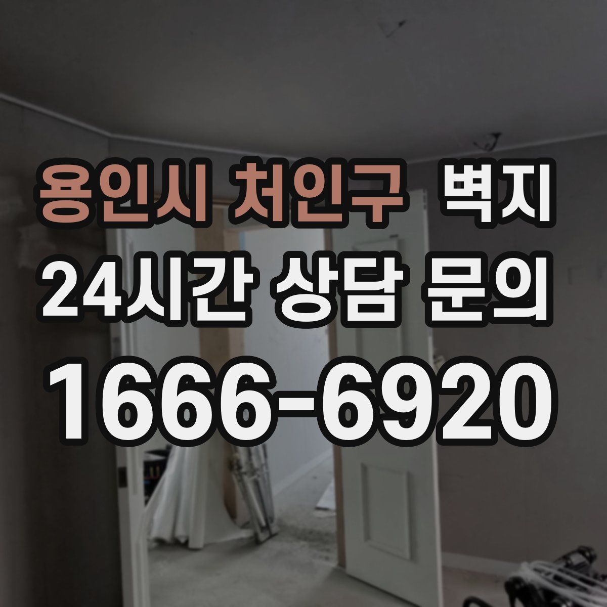 용인시 처인구 벽지