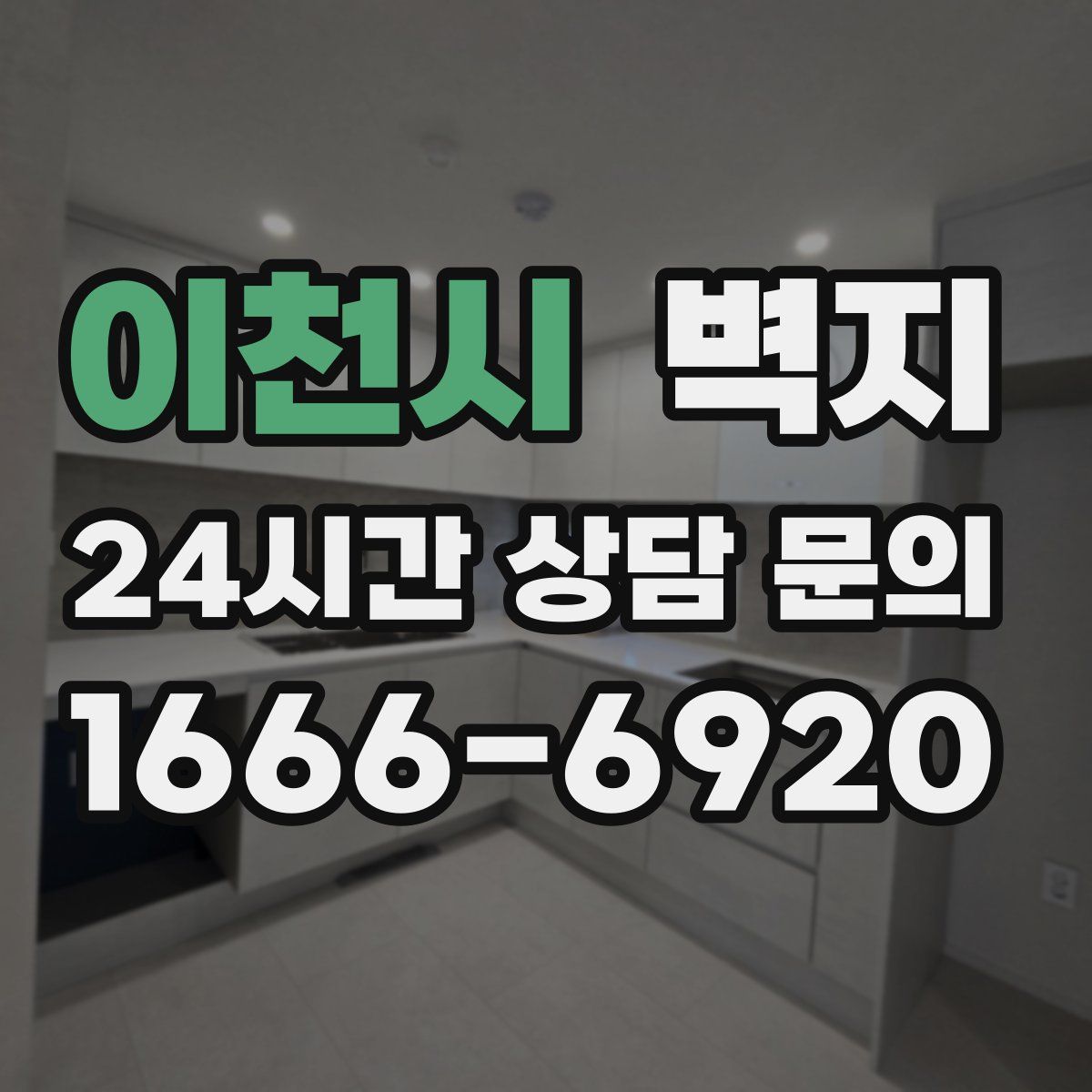 이천시 벽지