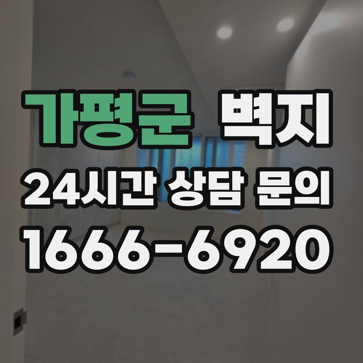 가평군 벽지 시공을 앞두고 체크할 일정과 준비
