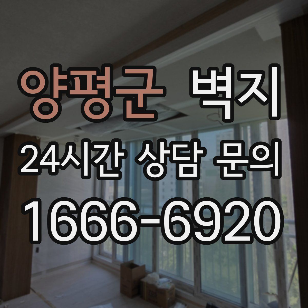 양평군 벽지