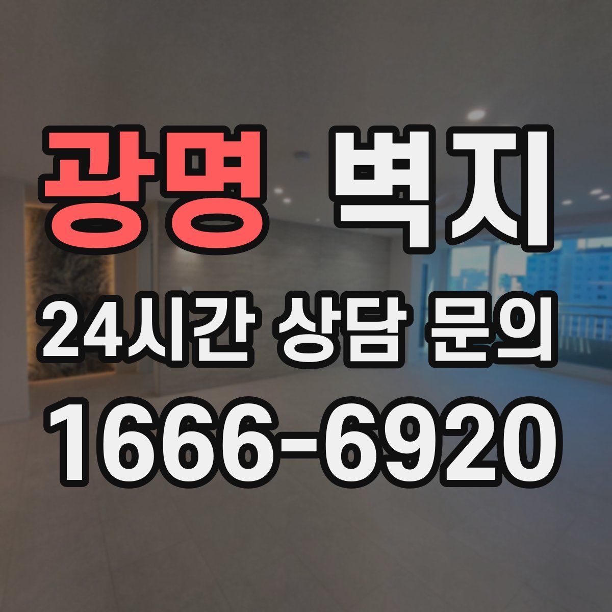 광명 벽지