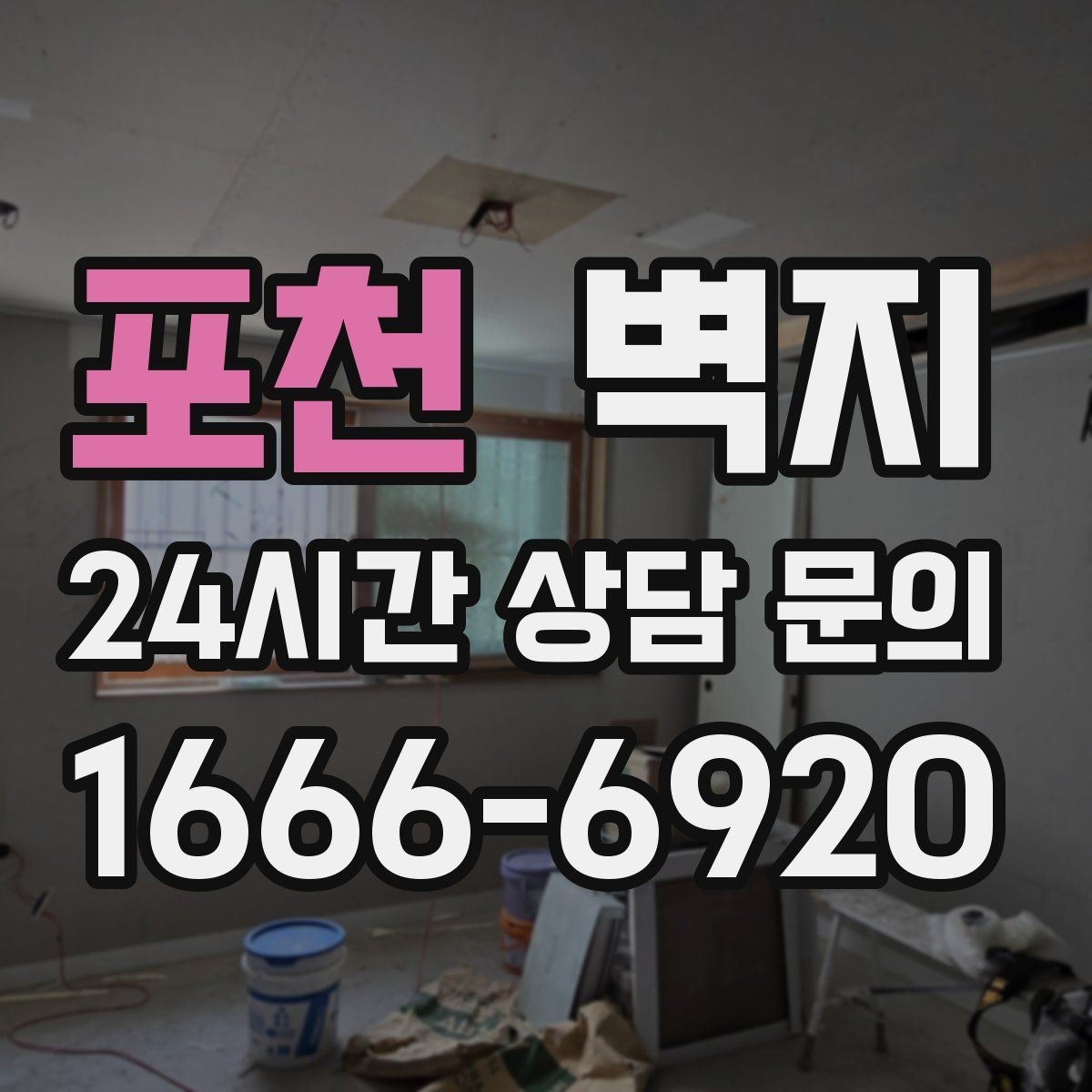 포천 벽지 구매 시 실수 줄이는 체크리스트
