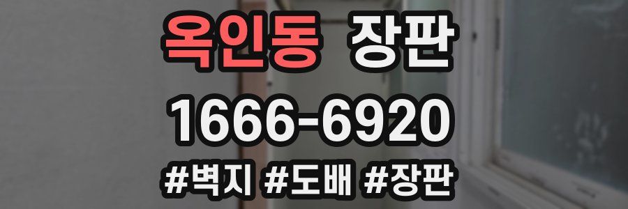 옥인동 장판