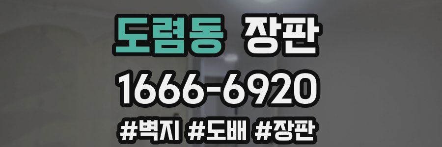 도렴동 장판