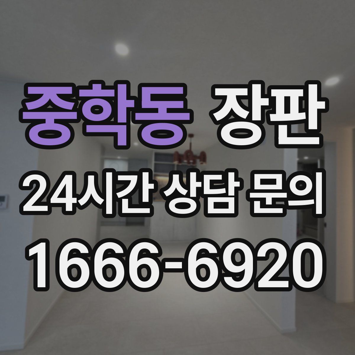 중학동 장판