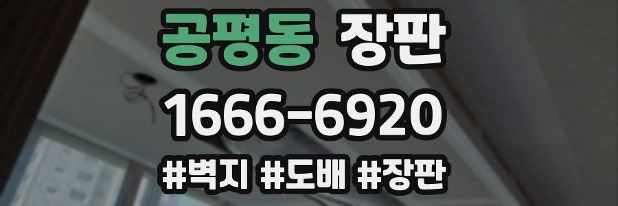 공평동 장판