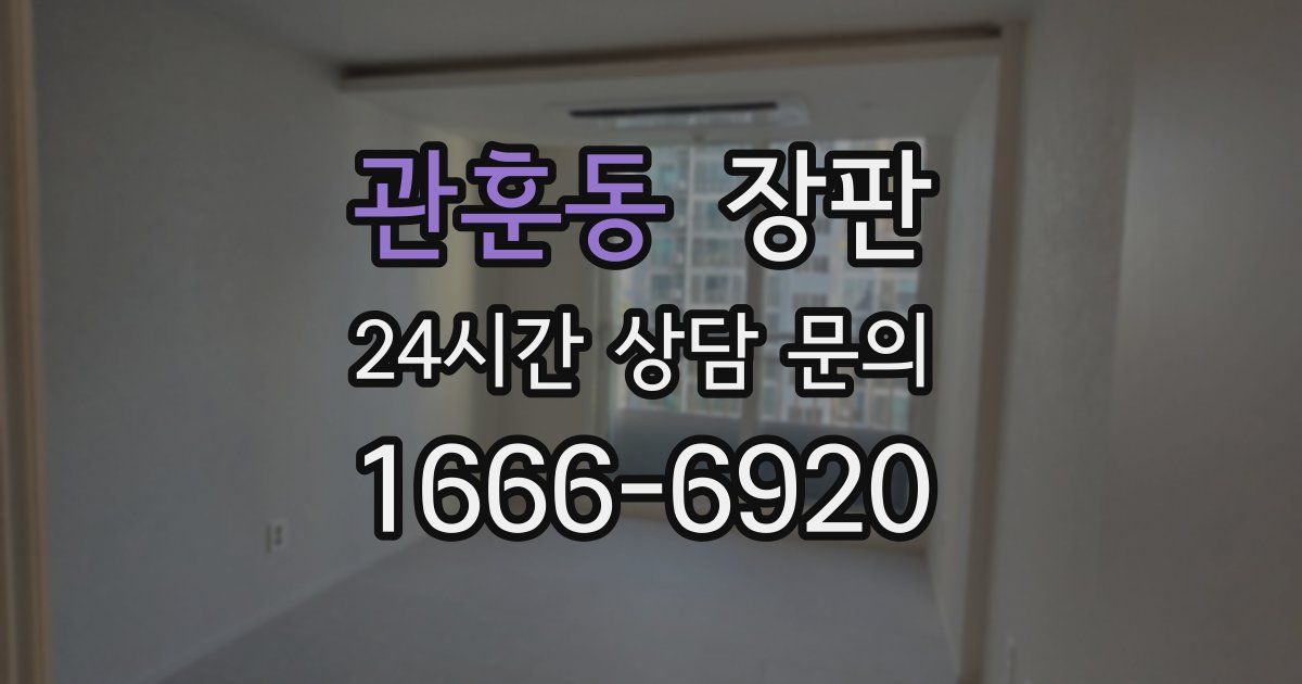 관훈동 장판