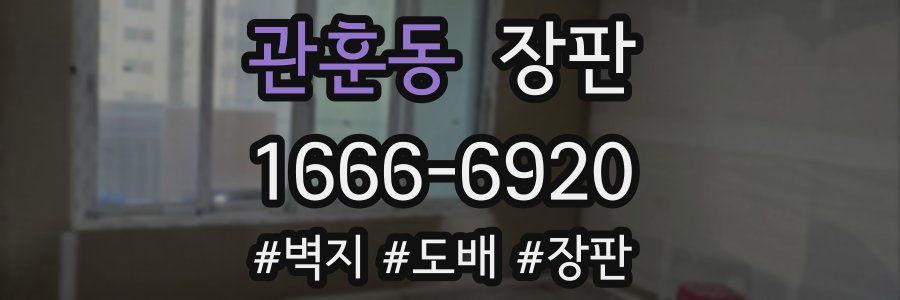 관훈동 장판