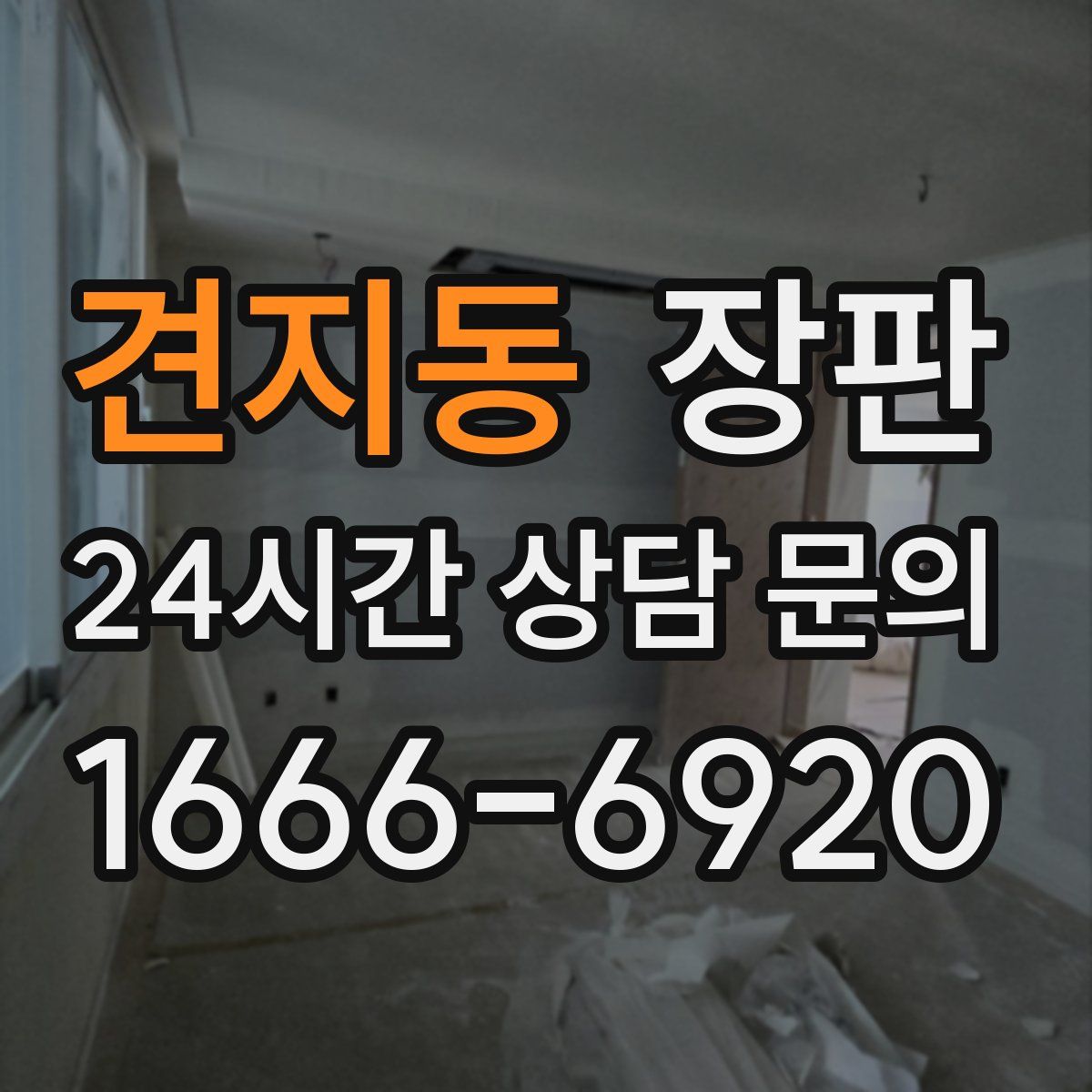 견지동 장판