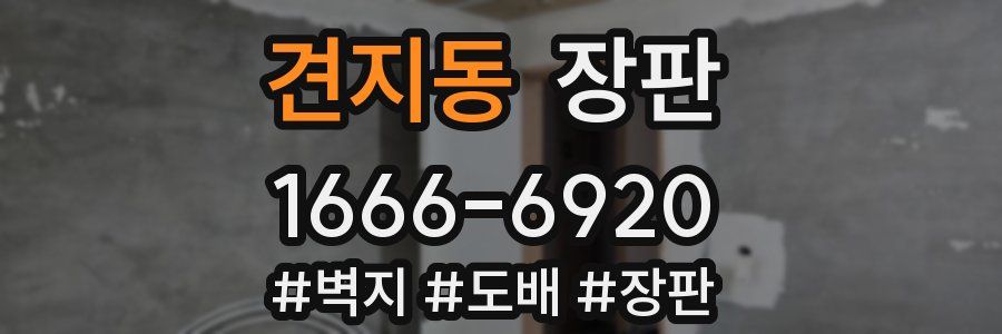 견지동 장판