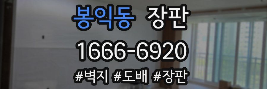 봉익동 장판