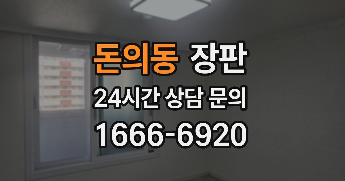돈의동 장판