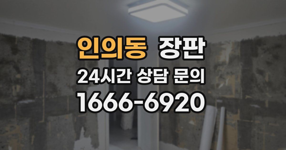 인의동 장판