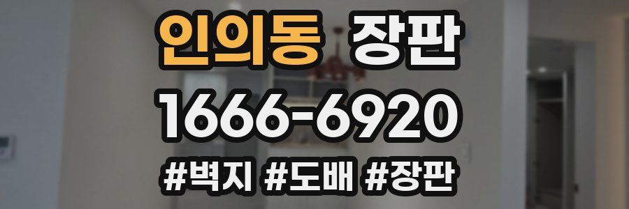 인의동 장판