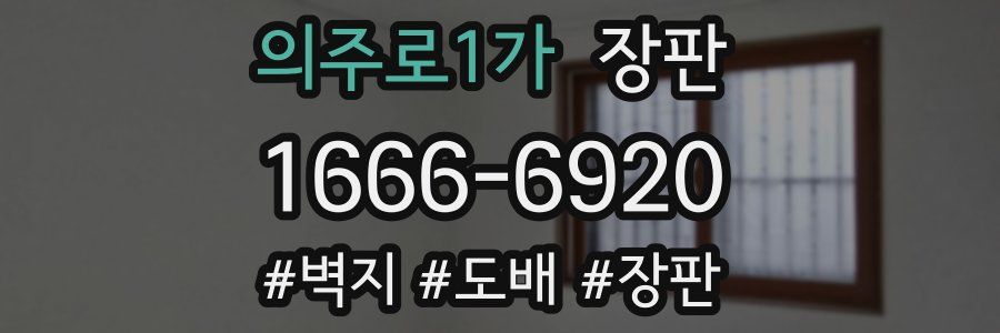 의주로1가 장판
