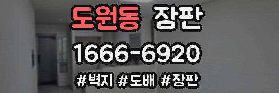 도원동 장판