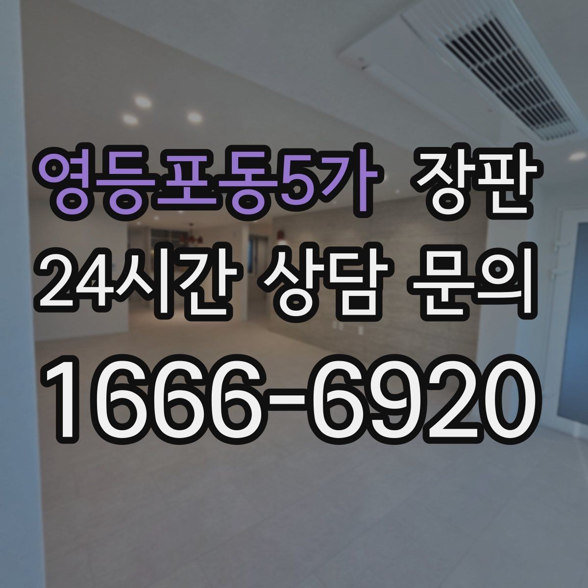영등포동5가 장판 생활기스가 덜 보이는 색 고르기