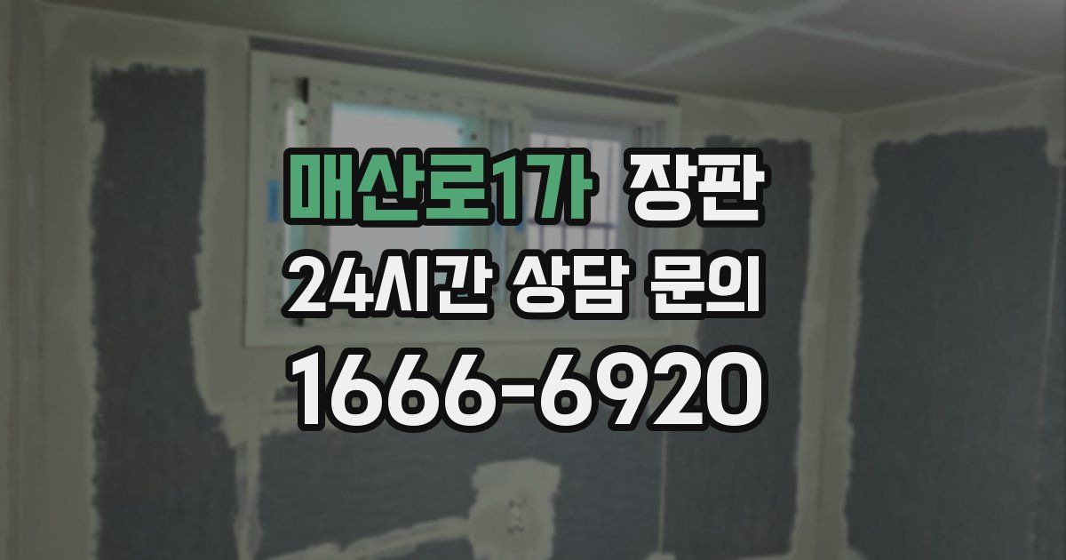 매산로1가 장판