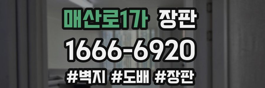 매산로1가 장판