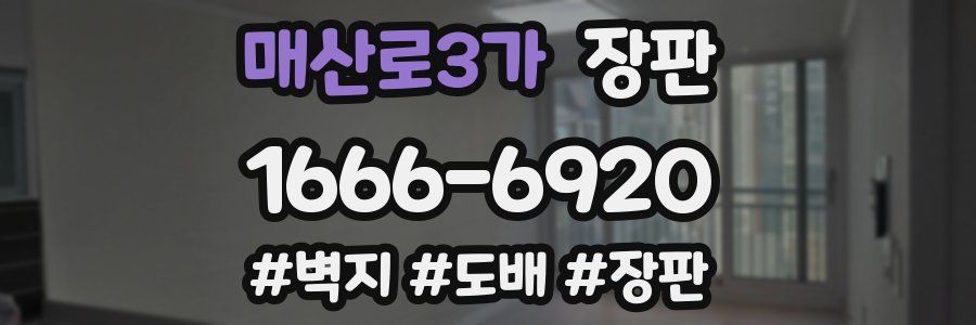 매산로3가 장판