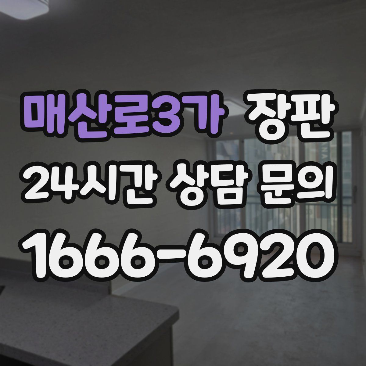 매산로3가 장판